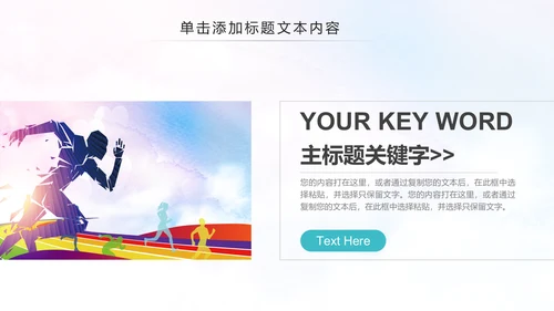 全民健身健康中国运动会跑步马拉松PPT