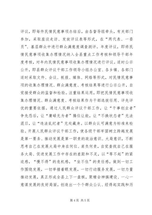 县群众路线教育实践活动工作经验交流.docx