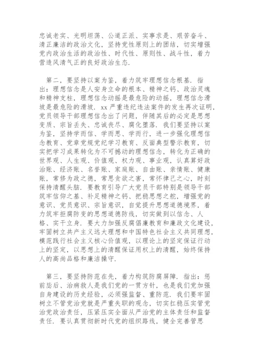 党员干部廉政警示教育主题党课讲稿.docx