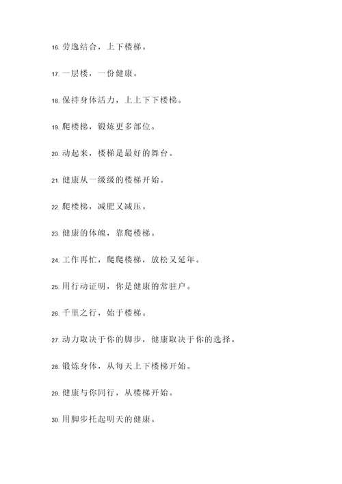 上下楼梯名言警句