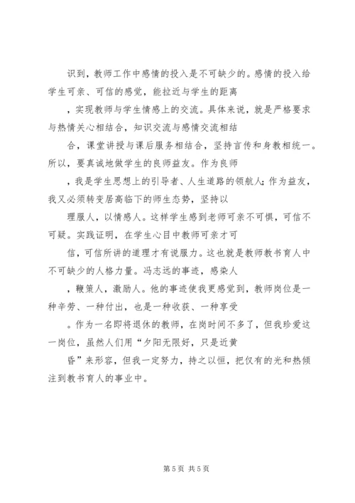 学习优秀教师先进事迹的心得体会.docx