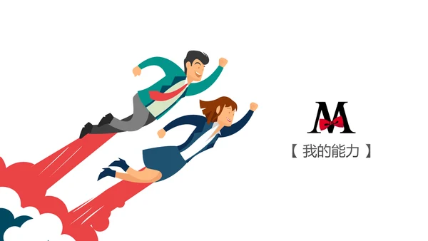 个人简历ppt述职岗位竞聘ppt模板