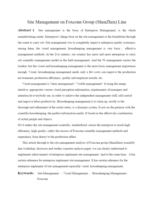学士论文富士康集团(深圳)流水线现场管理分析研究.docx