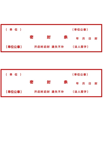 横向红色密封条