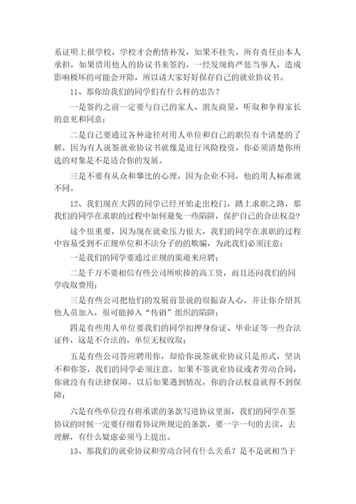 《就业指导与创业教育》课程参考资料一