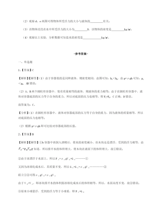 专题对点练习重庆市北山中学物理八年级下册期末考试专项练习B卷（附答案详解）.docx