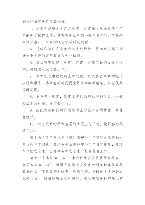 公司安全生产管理规章制度_4.docx