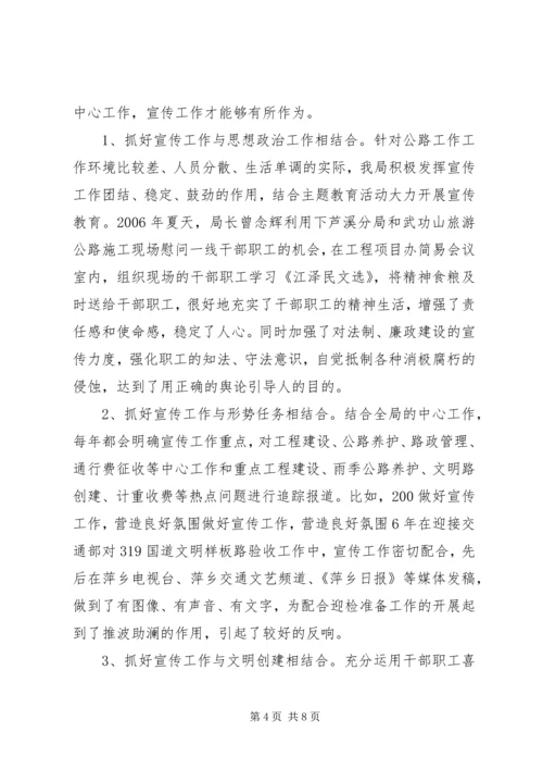 做好宣传工作,营造良好氛围.docx