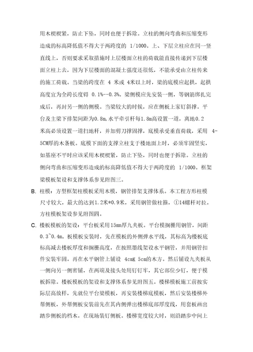 模板工程专项工程施工方案