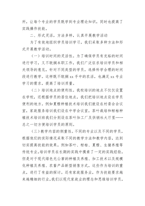 职业培训学校工作总结.docx