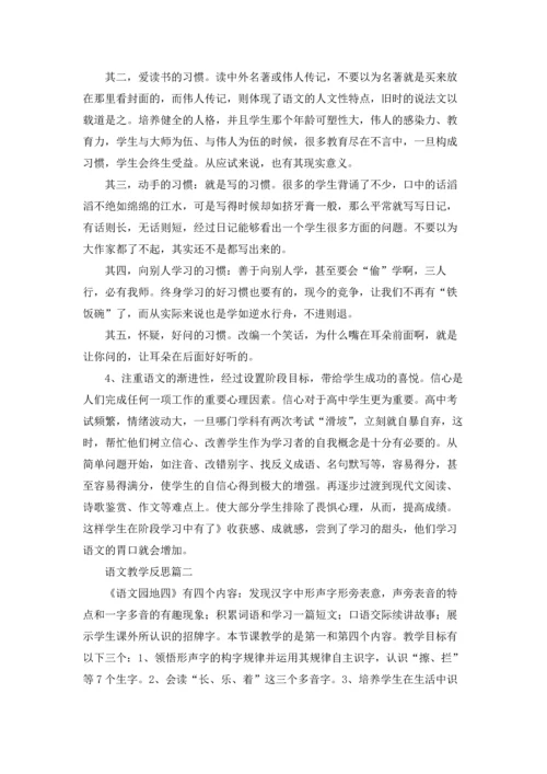 语文教学反思5篇.docx