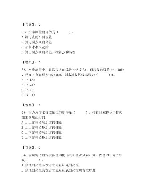 施工员之市政施工基础知识题库精品实用