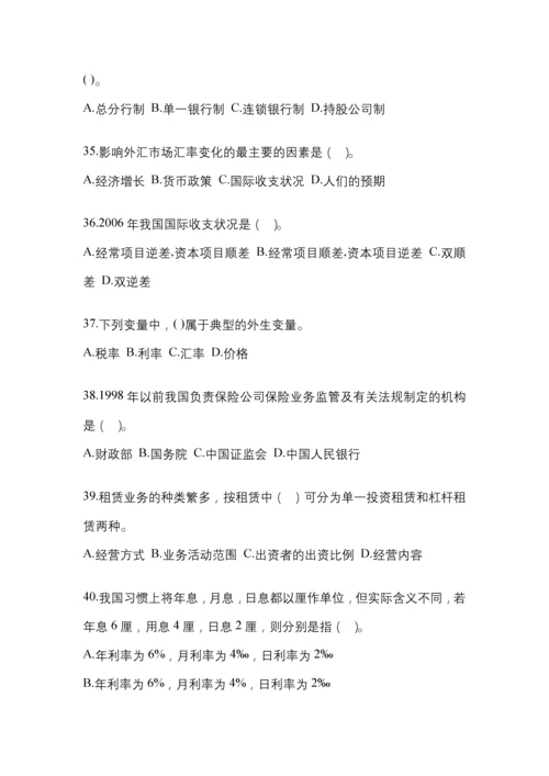 2023年湖南国开金融学(原货币银行学)网上任务试题及答案.docx