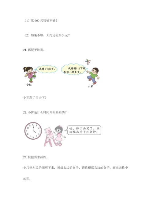 小学三年级数学应用题50道及答案（精选题）.docx