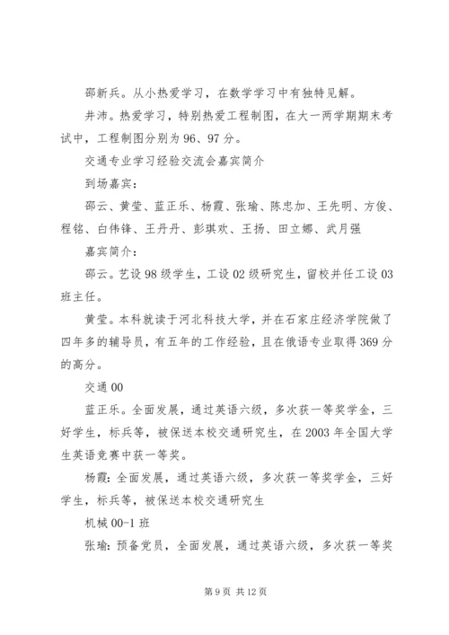 学习经验交流会 (6).docx