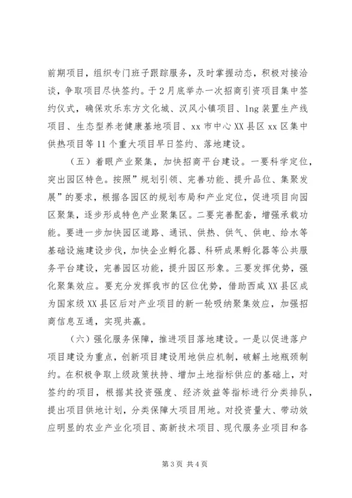 招商局招商引资工作计划 (2).docx