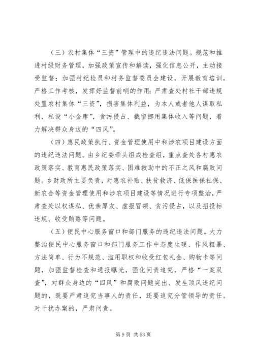群众身边四风和腐败问题解决方案12篇.docx