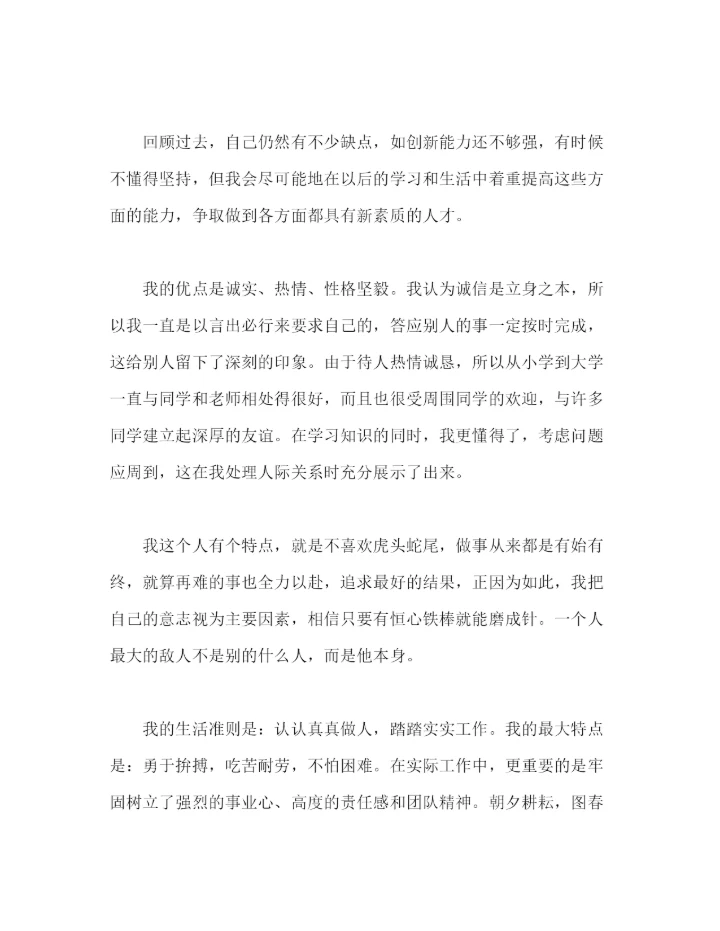精编之大学本科毕业生自我鉴定范文五篇精选).docx