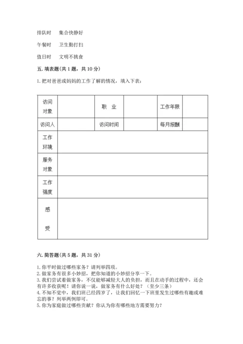 部编版小学四年级上册道德与法治期中测试卷精品（各地真题）.docx