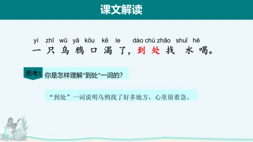 课文13《乌鸦喝水》课件