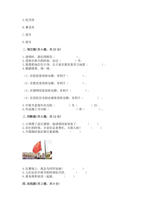 新部编版小学二年级上册道德与法治期末测试卷带答案（实用）.docx
