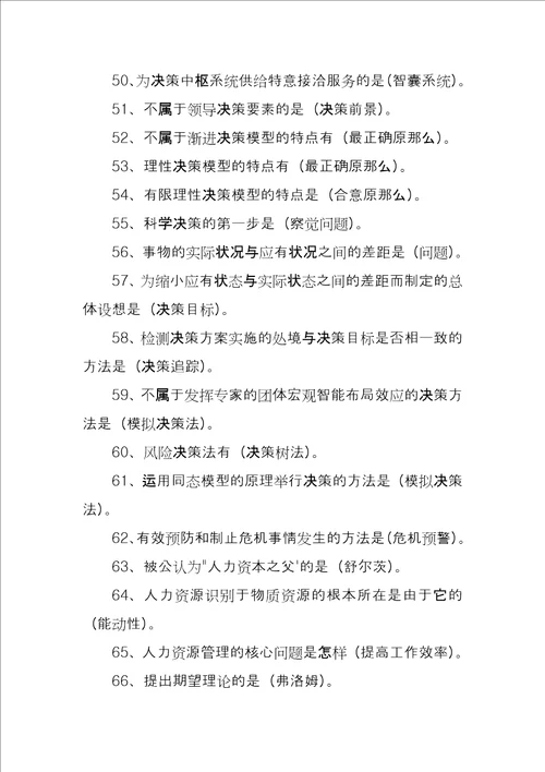 国家开发大学电大行政领导学课程重点考试打印版完整打印版