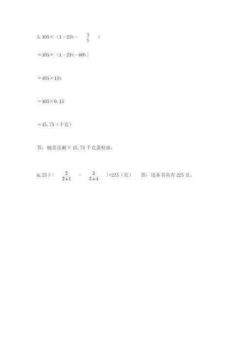 人教版数学六年级下册试题期末模拟检测卷附答案（典型题）.docx