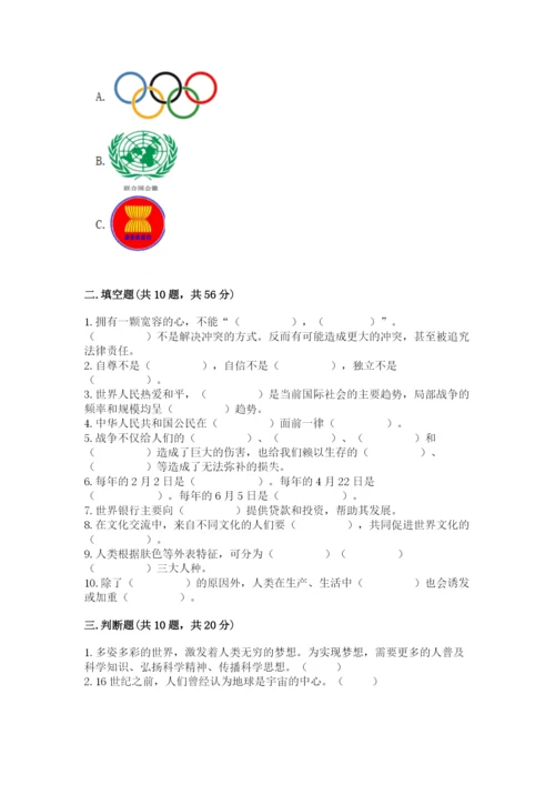 部编版六年级下册道德与法治期末测试卷带答案（满分必刷）.docx
