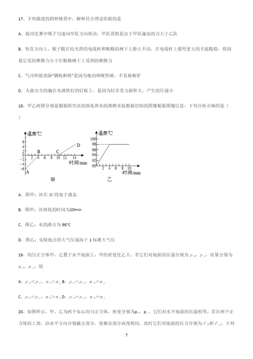 (带答案)初中八年级物理压强必考知识点归纳.docx