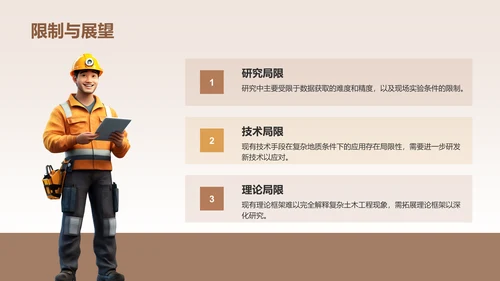 橙色3D风土木工程开题报告答辩PPT模板