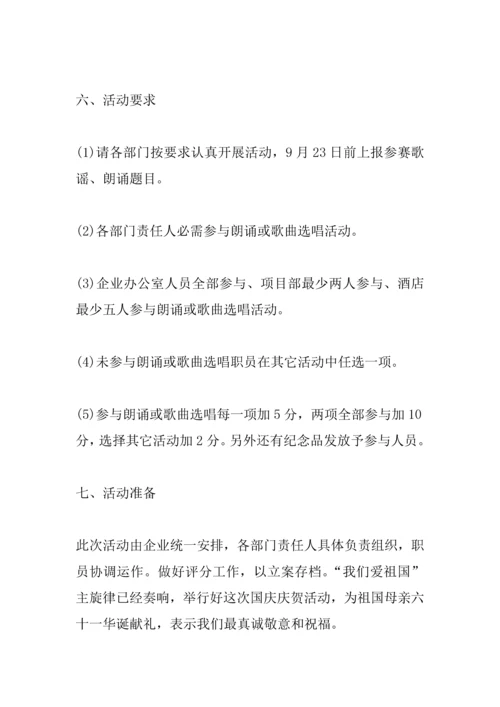 企业国庆节活动专业方案.docx
