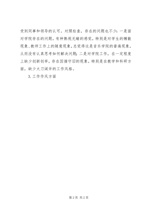 学院党员领导干部个人对照检查材料.docx