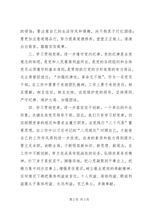 学习党章心得体会 (26).docx