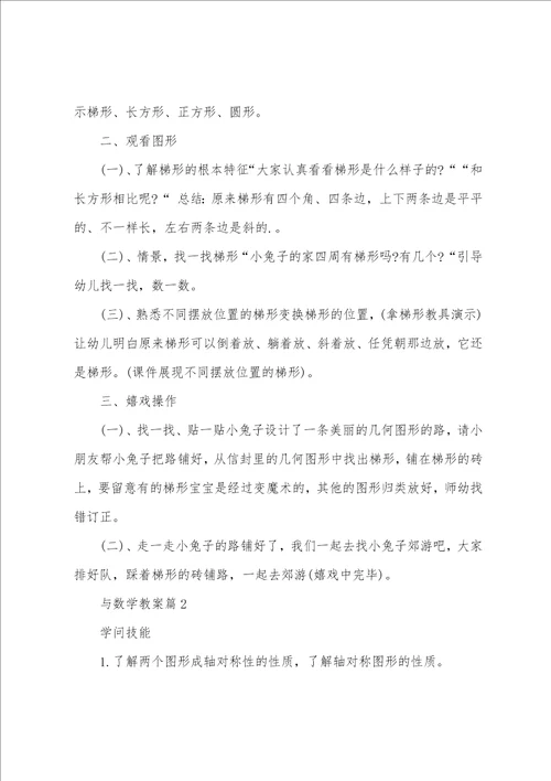 与数学教案7篇