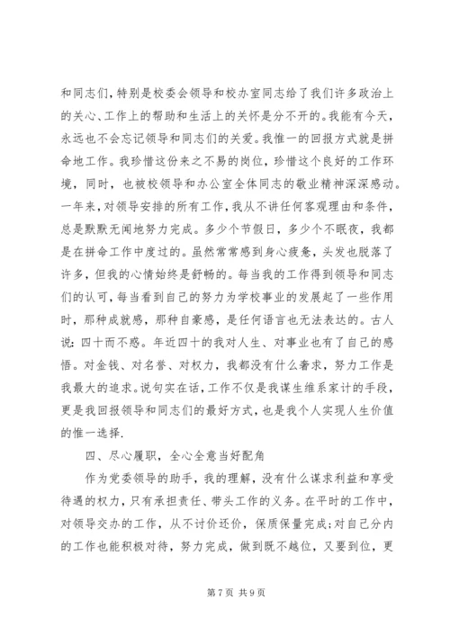 学校党委办公室主任).docx