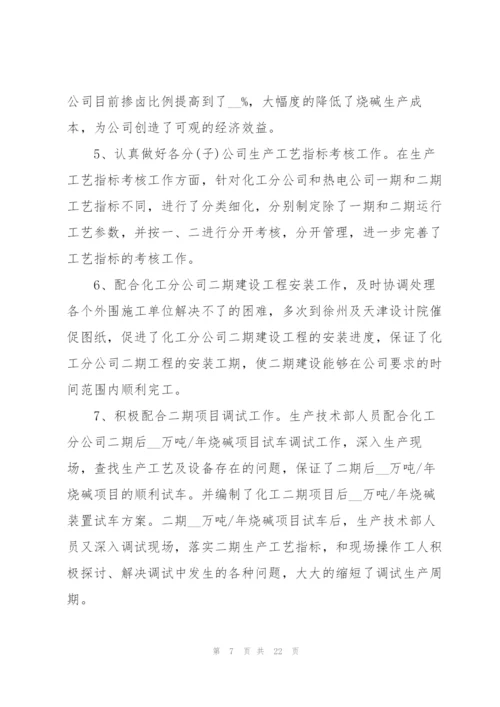 技术员年终工作万能总结范文.docx