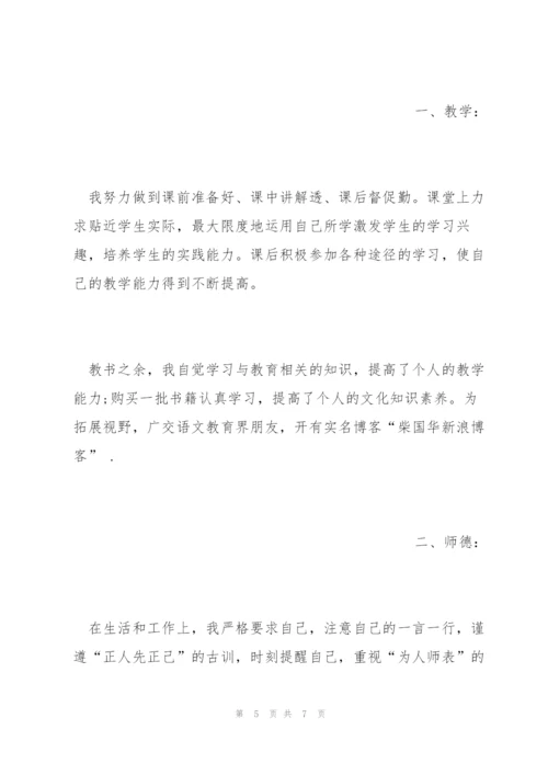 幼儿园职称评定申请书.docx