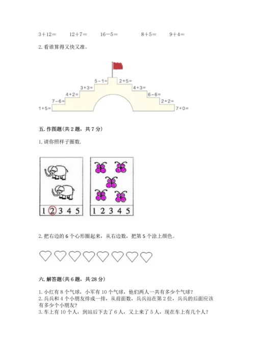 北师大版一年级上册数学期末测试卷（名校卷）.docx