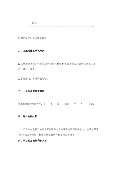 农村土地承包合同简单版本
