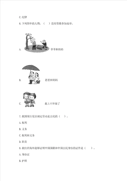 20222023学年六年级上册道德与法治期中测试卷含完整答案各地真题