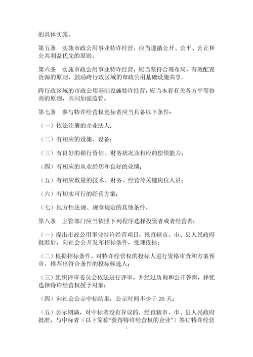 政府和社会资本合作模式政策文件汇编.docx