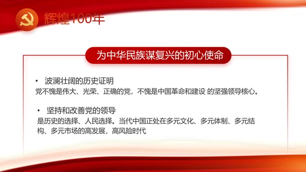红色党建党支部工作总结动态PPT党课