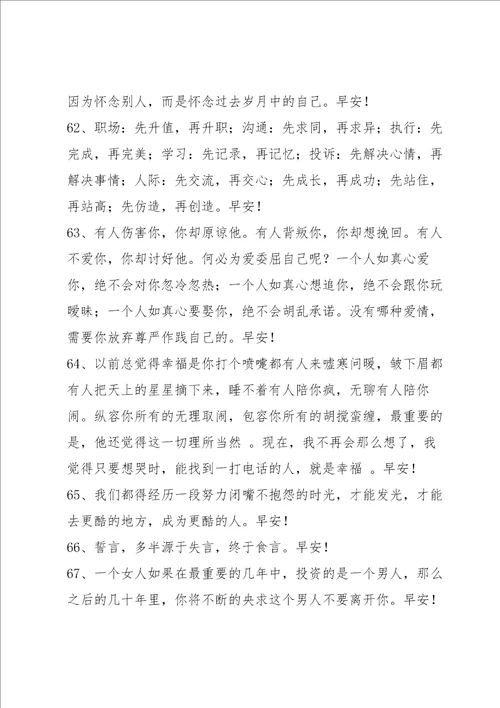 简短正能量早安感言汇总95句