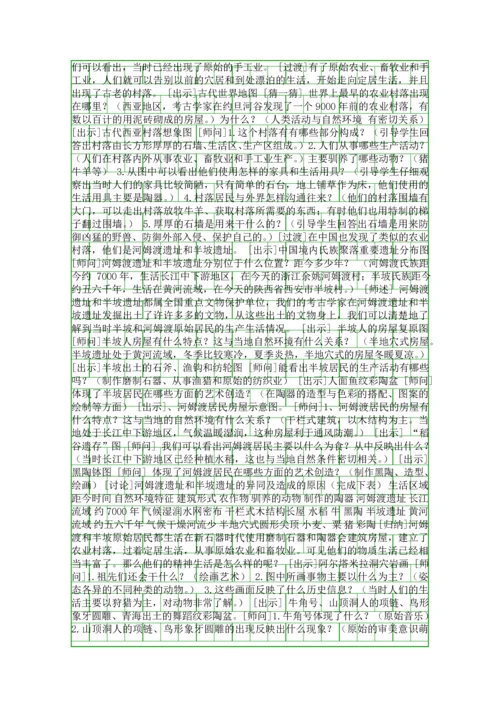 八年级历史与社会教案.docx