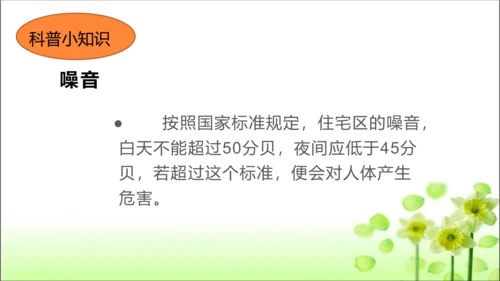 第12课 我们小点声 课件 人教版道德与法治 二年级上册