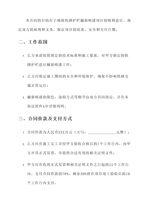 铁路护栏翻新喷漆协议书