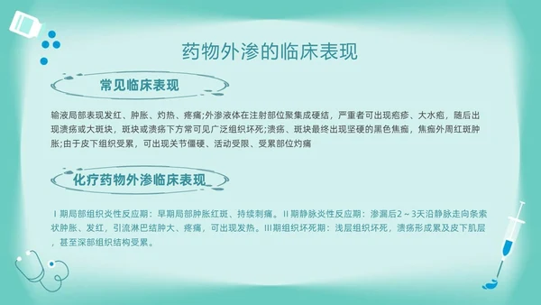 绿色卡通药物外渗的预防与处理PPT模板宣传PPT动态PPT输液外渗的处理方法
