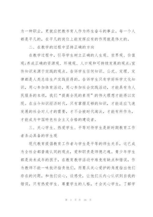 学习师德师风专项学习心得体会范本10篇.docx