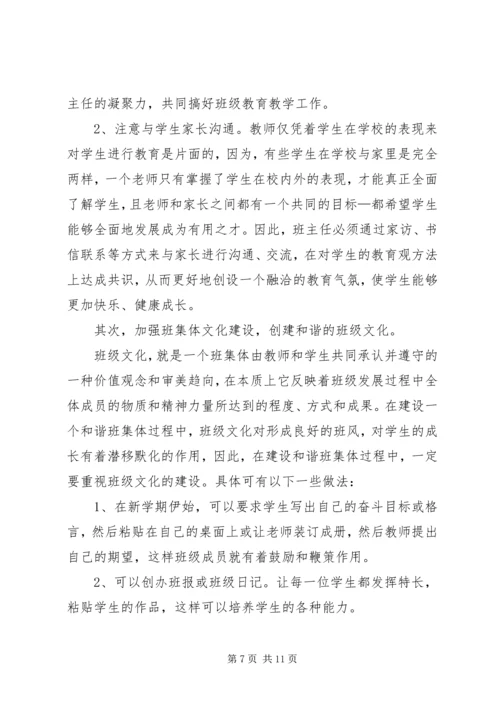 关于创建和谐班集体的几点思考 (2).docx