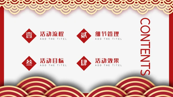 邀请函舞狮通用PPT模板
